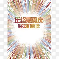 年终感恩庆海报背景素材
