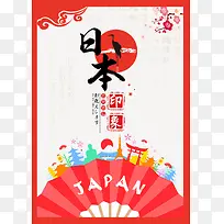 日本红色旅游海报背景