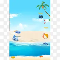 蓝色夏日沙滩旅游海报