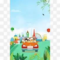 小清新暑假亲子旅游海报背景