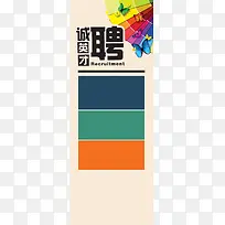 招聘海报背景素材