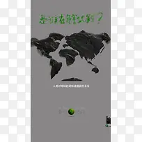 环保海报素材背景