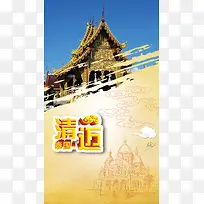 泰国清迈旅游PSD分层H5背景素材