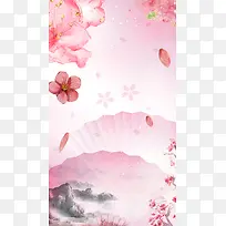 醉美樱花美丽生活H5梦幻海报背景分层下载