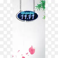 双11购物狂欢节H5背景