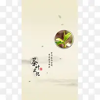 茶文化H5素材背景