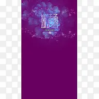 紫色梦幻邀请函H5背景素材