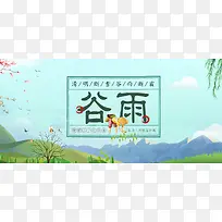 二十四节气谷雨简约清新banner