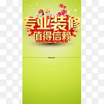 专业装修值得信赖清新H5背景