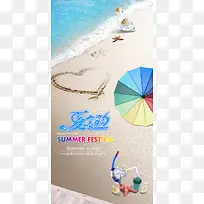 夏之韵沙滩海洋海报背景素材