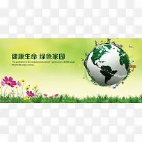 健康绿色家园背景