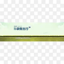 绿色小清新路边背景