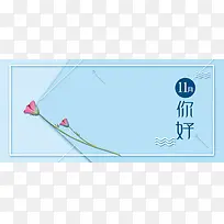 十一月你好浪漫唯美小清新蓝色banner