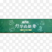 小清新开学季banner