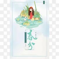 传统二十四节气春分背景模板