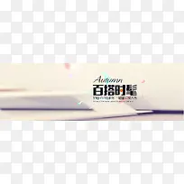 秋冬时尚清新女装背景