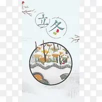小清新立冬节气海报