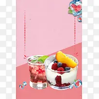 水果酸奶海报背景