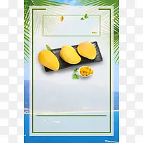 清新简约芒果水果广告海报背景素材