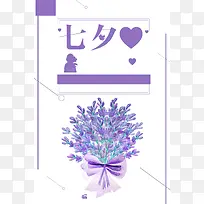 七夕节个性设计活动宣传