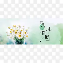 八月你好小清新banner海报