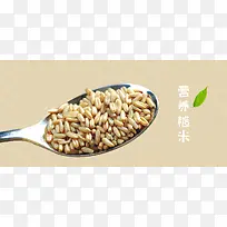 营养糙米美食背景