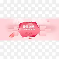 淘宝  首页  花朵 粉色  背景 海报banner背景