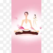 粉色瑜伽健身H5背景素材