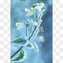 二十四节气蓝色小清新海报背景
