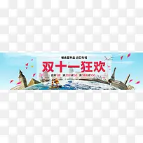 双十一狂欢全球购