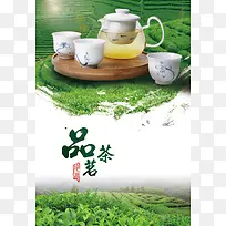 茶叶茶文化宣传海报