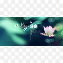 淘宝夏日碧色奢夏盛宴背景banner