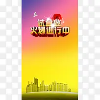 梦幻都市地产试营业H5背景素材
