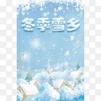 蓝色唯美雪景冬季旅游背景