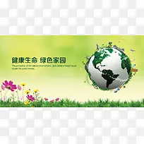 健康生命展板背景素材