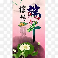端午节荷花H5背景