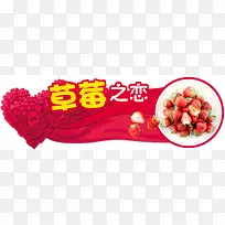 简约水果 草莓之恋海报背景素材