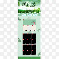 新茶上市清新绿色茶叶店铺首页