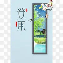 小清新二十四节气谷雨背景