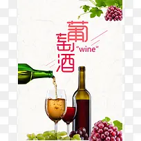 葡萄酒节海报背景