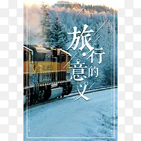 冬季旅行蓝色文艺火车站台背景