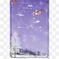 紫色唯美梦幻二十四节气霜降背景