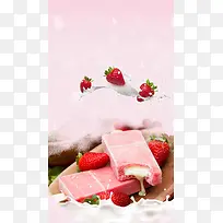 粉色调夏季草莓水果冰棍促销H5背景素材