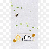 自然蜜蜂5H背景图