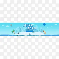 淡蓝色清新自然洗衣类活动banner