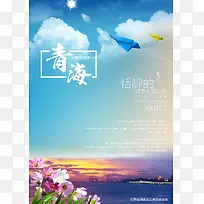 青海旅行海报背景模板