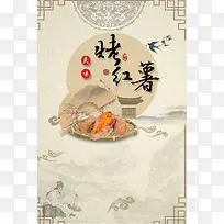 中国风烤红薯美食广告