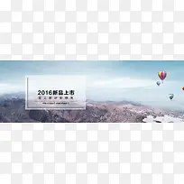 2016新品上市淘宝banner背景