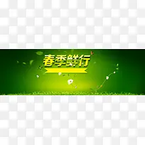 春天运动鞋踏青背景banner