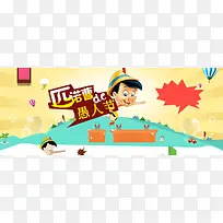 卡通愚人节清新热气球背景banner